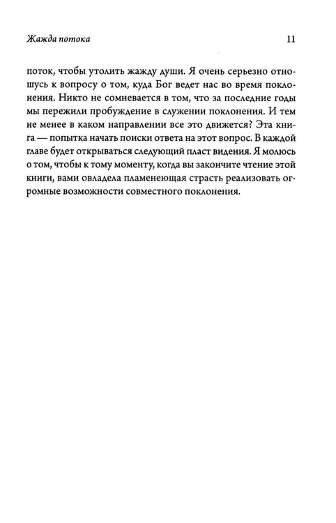 Дополнительное изображение книги «В Божьем потоке»