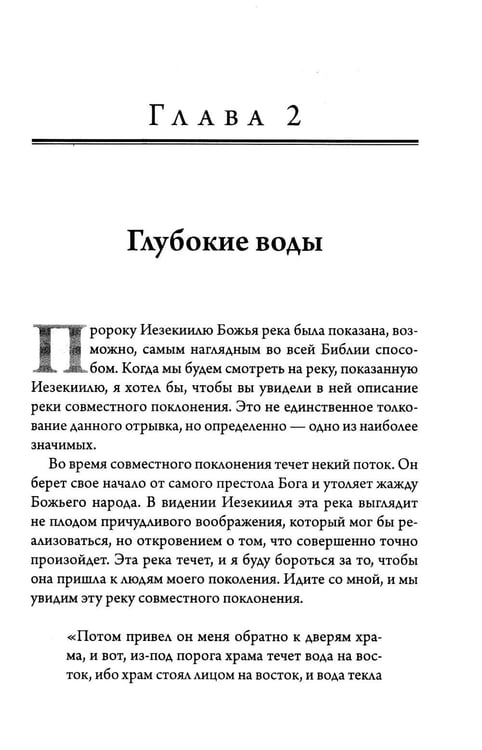 Дополнительное изображение книги «В Божьем потоке»