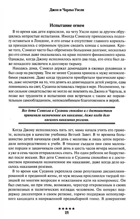Дополнительное изображение книги «Божьи генералы III. Отцы пробуждения»