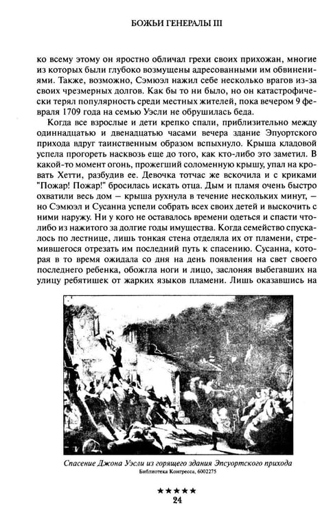 Дополнительное изображение книги «Божьи генералы III. Отцы пробуждения»