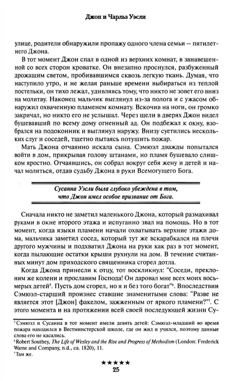 Дополнительное изображение книги «Божьи генералы III. Отцы пробуждения»