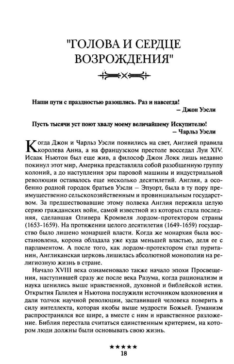 Дополнительное изображение книги «Божьи генералы III. Отцы пробуждения»