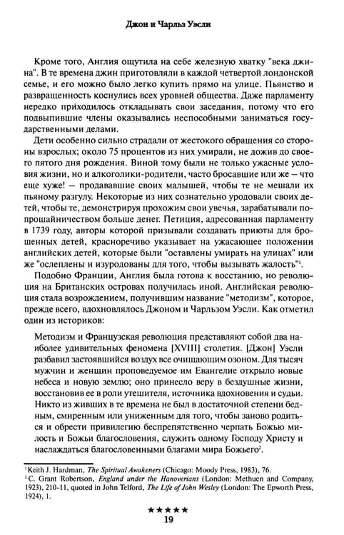 Дополнительное изображение книги «Божьи генералы III. Отцы пробуждения»