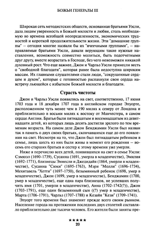 Дополнительное изображение книги «Божьи генералы III. Отцы пробуждения»