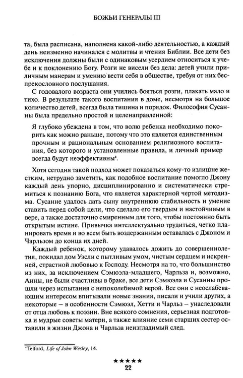 Дополнительное изображение книги «Божьи генералы III. Отцы пробуждения»