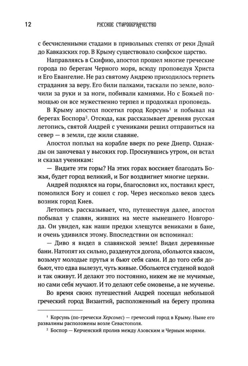Дополнительное изображение книги «История старообрядчества»