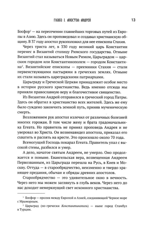 Дополнительное изображение книги «История старообрядчества»