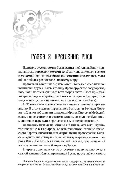 Дополнительное изображение книги «История старообрядчества»