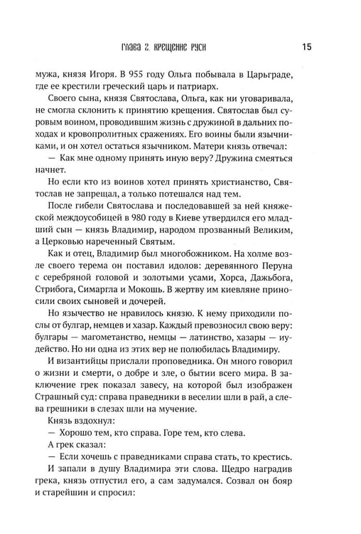 Дополнительное изображение книги «История старообрядчества»