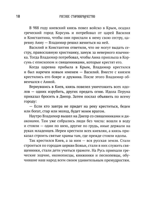 Дополнительное изображение книги «История старообрядчества»