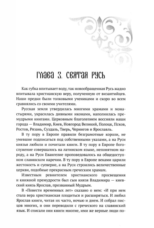 Дополнительное изображение книги «История старообрядчества»