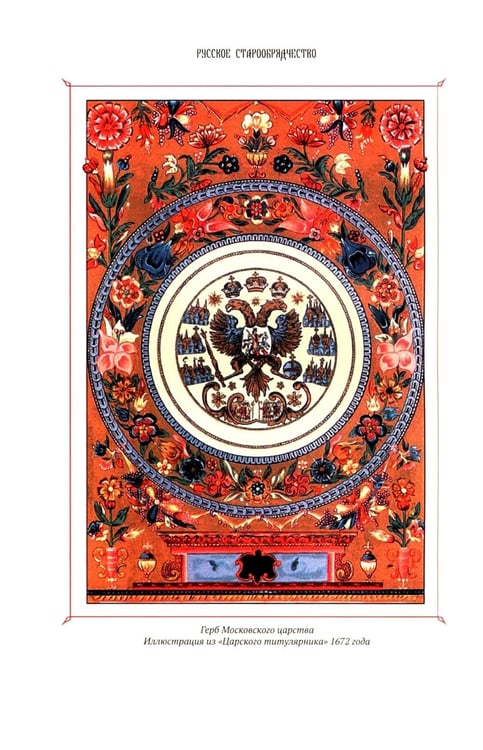 Дополнительное изображение книги «История старообрядчества»
