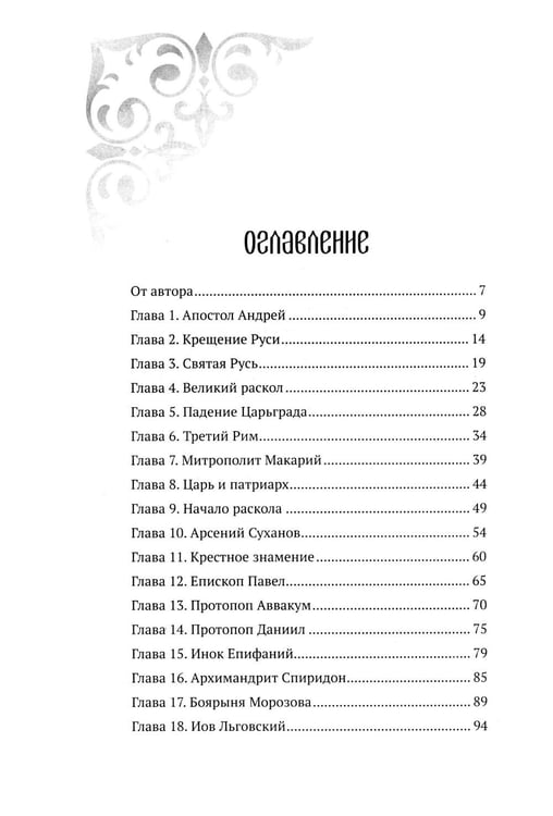 Дополнительное изображение книги «История старообрядчества»