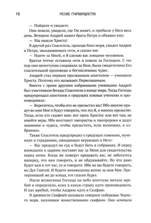 Дополнительное изображение книги «История старообрядчества»