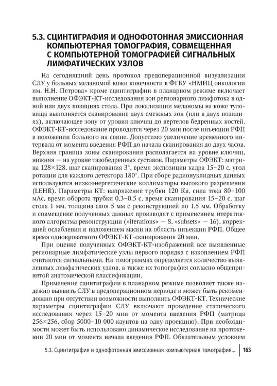 Дополнительное изображение книги «Меланома кожи: руководство для врачей»