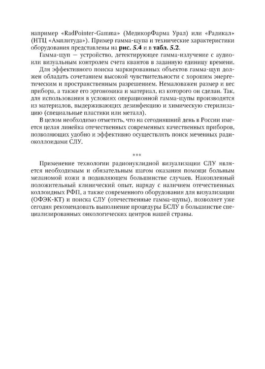 Дополнительное изображение книги «Меланома кожи: руководство для врачей»