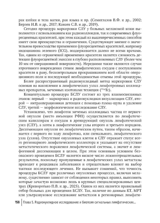 Дополнительное изображение книги «Меланома кожи: руководство для врачей»