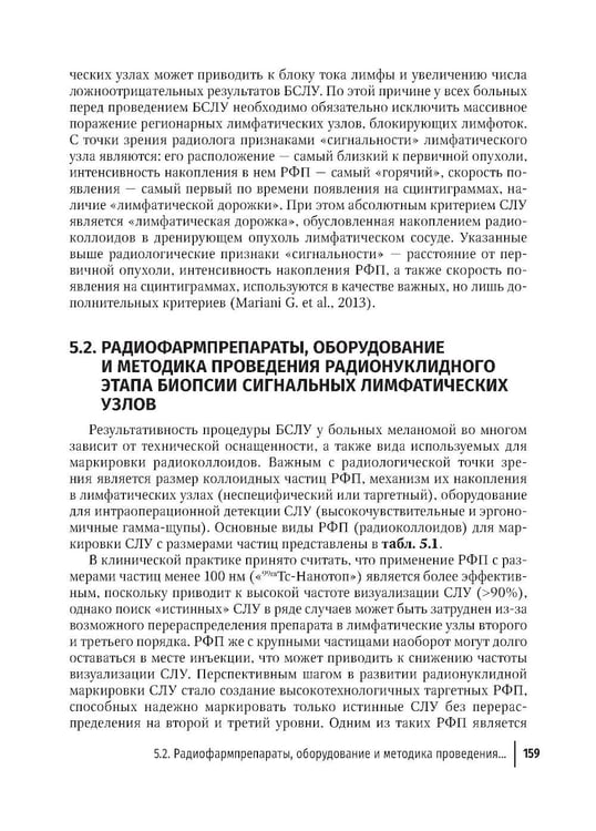 Дополнительное изображение книги «Меланома кожи: руководство для врачей»