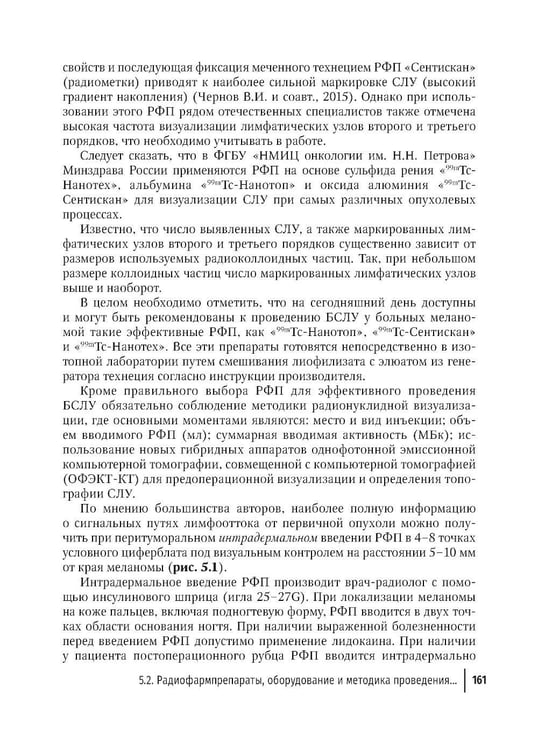 Дополнительное изображение книги «Меланома кожи: руководство для врачей»