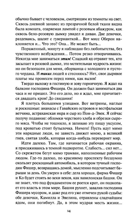 Дополнительное изображение книги «Пир бессмертных. Т. 3.»