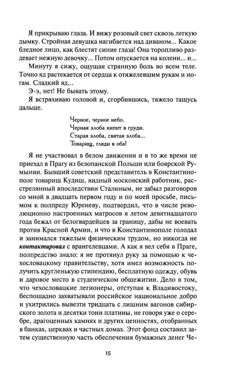 Дополнительное изображение книги «Пир бессмертных. Т. 3.»