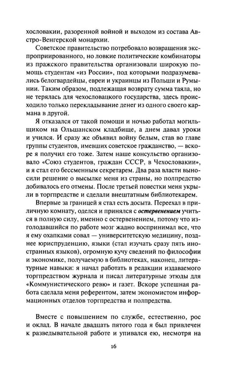 Дополнительное изображение книги «Пир бессмертных. Т. 3.»
