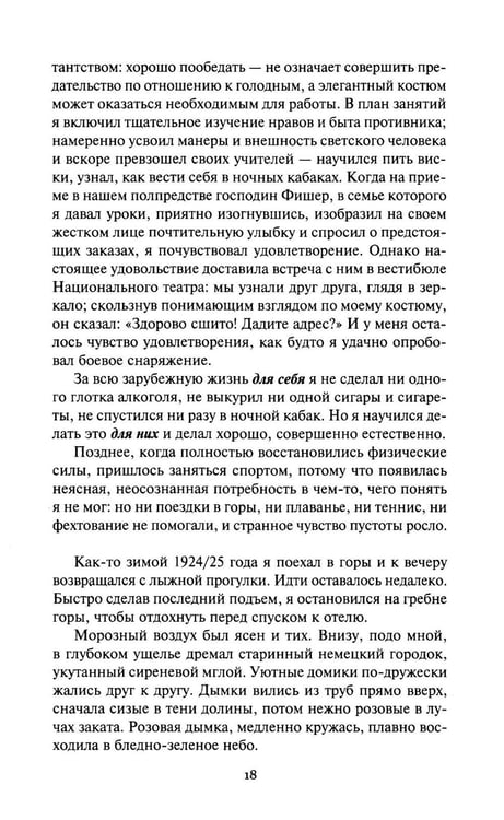 Дополнительное изображение книги «Пир бессмертных. Т. 3.»