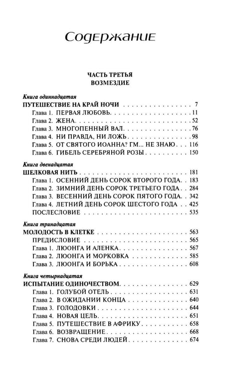 Дополнительное изображение книги «Пир бессмертных. Т. 3.»