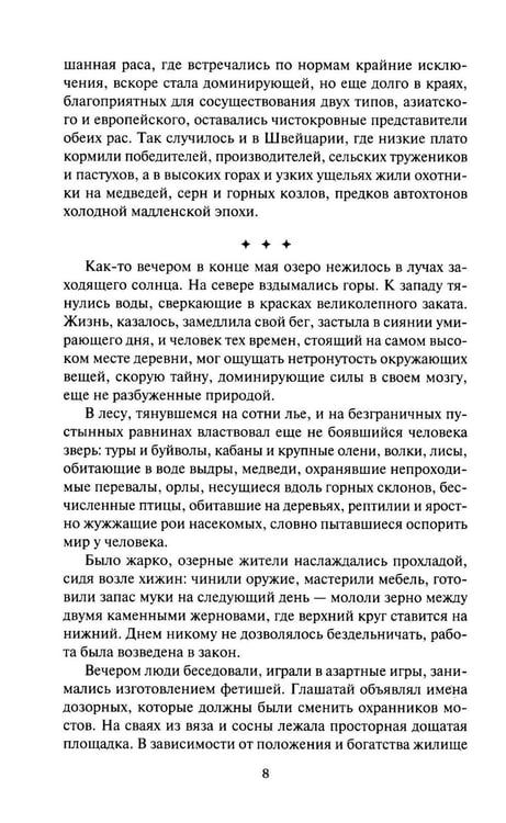 Дополнительное изображение книги «Амбор-волк, победитель Цезаря: романы, повесть, рассказы»