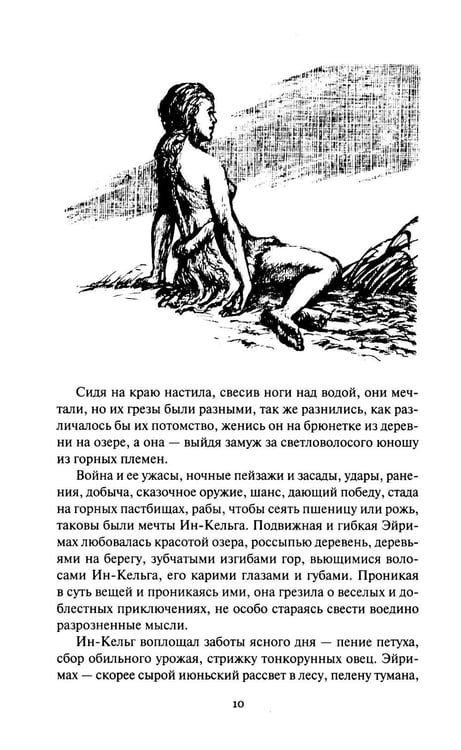 Дополнительное изображение книги «Амбор-волк, победитель Цезаря: романы, повесть, рассказы»