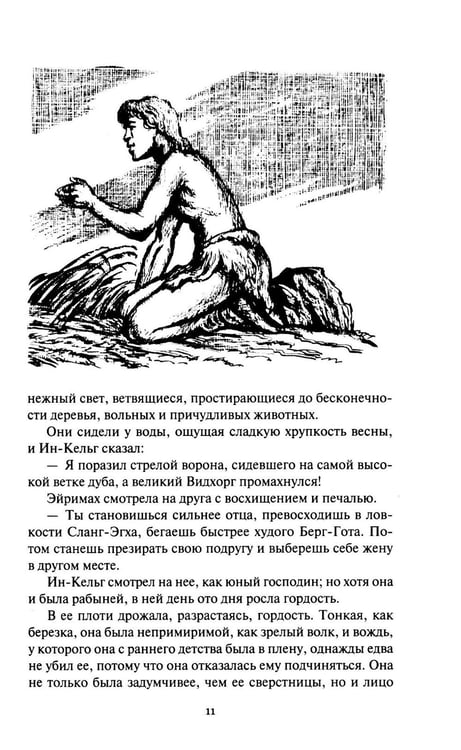 Дополнительное изображение книги «Амбор-волк, победитель Цезаря: романы, повесть, рассказы»