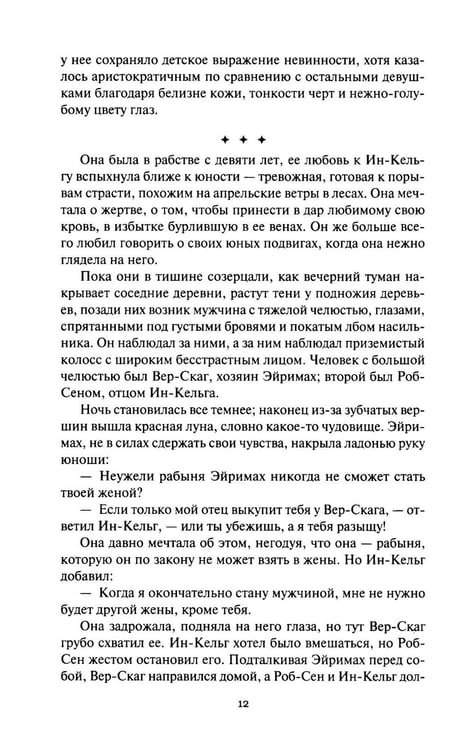 Дополнительное изображение книги «Амбор-волк, победитель Цезаря: романы, повесть, рассказы»