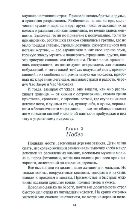 Дополнительное изображение книги «Амбор-волк, победитель Цезаря: романы, повесть, рассказы»