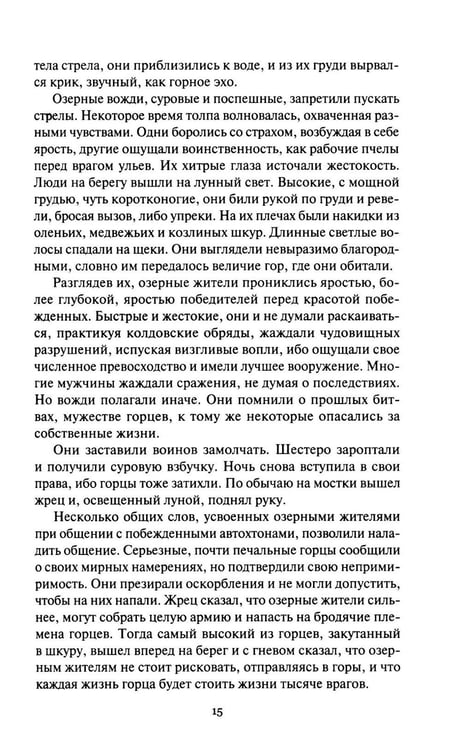 Дополнительное изображение книги «Амбор-волк, победитель Цезаря: романы, повесть, рассказы»