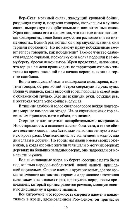 Дополнительное изображение книги «Амбор-волк, победитель Цезаря: романы, повесть, рассказы»