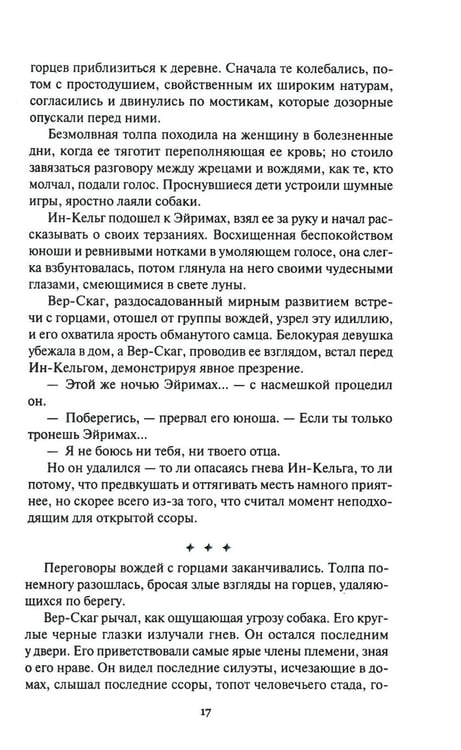 Дополнительное изображение книги «Амбор-волк, победитель Цезаря: романы, повесть, рассказы»