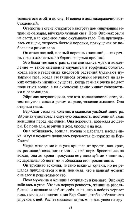 Дополнительное изображение книги «Амбор-волк, победитель Цезаря: романы, повесть, рассказы»