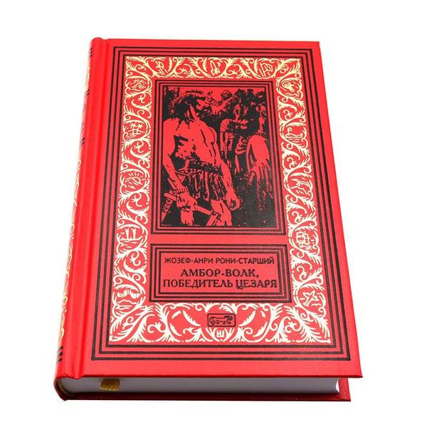 Дополнительное изображение книги «Амбор-волк, победитель Цезаря: романы, повесть, рассказы»