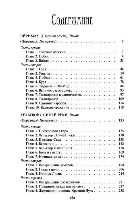 Дополнительное изображение книги «Амбор-волк, победитель Цезаря: романы, повесть, рассказы»