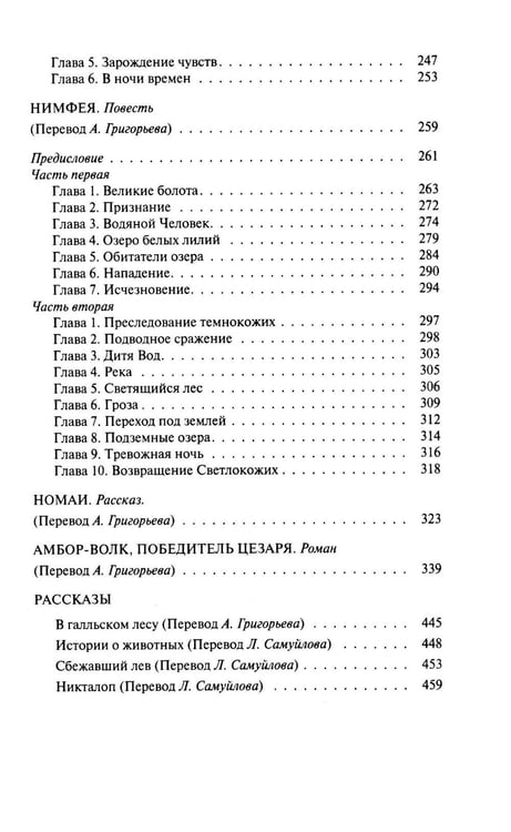 Дополнительное изображение книги «Амбор-волк, победитель Цезаря: романы, повесть, рассказы»