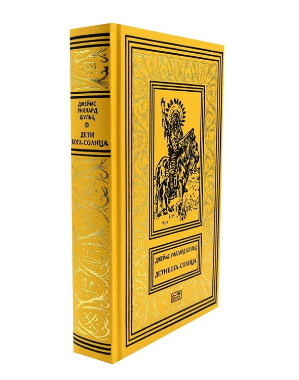 Дополнительное изображение книги «Дети Бога-Солнца: повести»