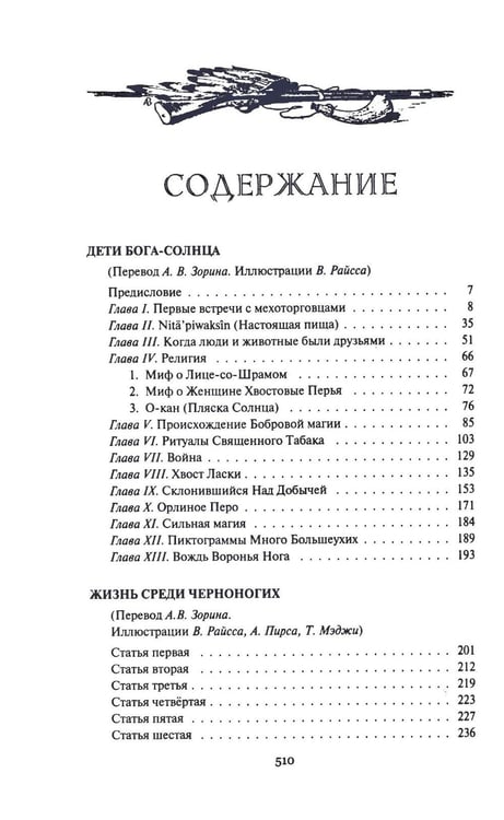 Дополнительное изображение книги «Дети Бога-Солнца: повести»