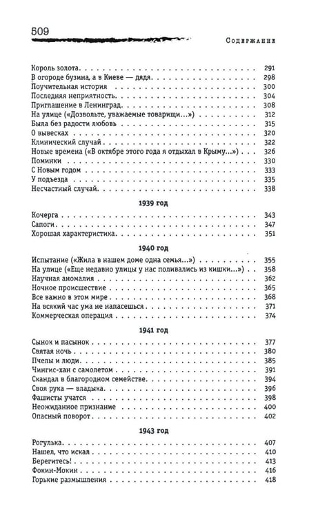 Дополнительное изображение книги «Личная жизнь. Рассказы и фельетоны 1932-1946»