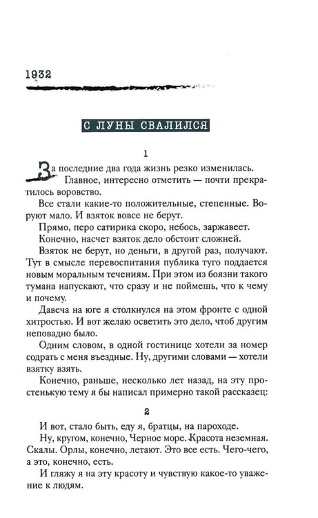 Дополнительное изображение книги «Личная жизнь. Рассказы и фельетоны 1932-1946»
