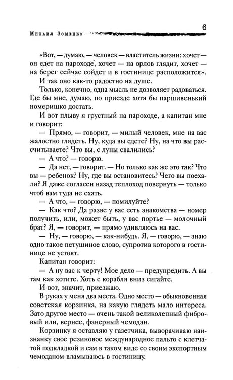 Дополнительное изображение книги «Личная жизнь. Рассказы и фельетоны 1932-1946»
