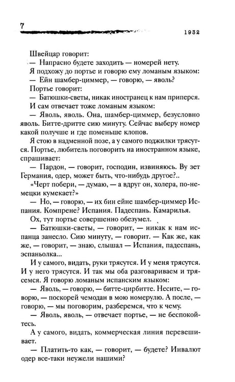 Дополнительное изображение книги «Личная жизнь. Рассказы и фельетоны 1932-1946»