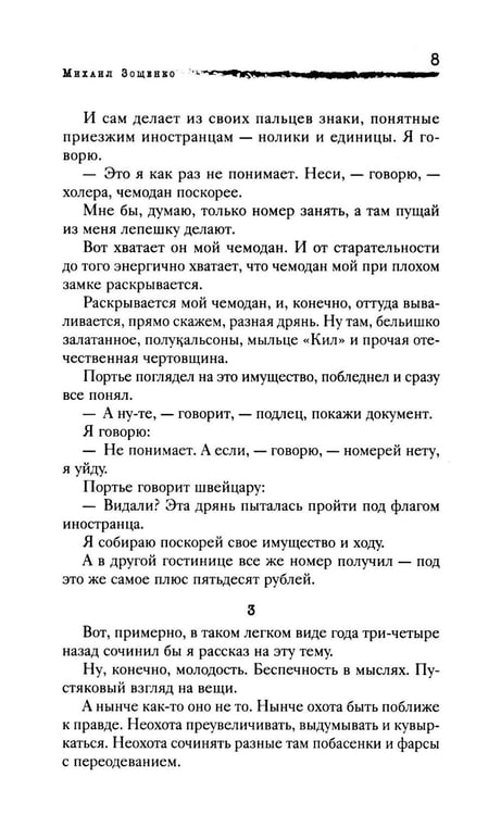 Дополнительное изображение книги «Личная жизнь. Рассказы и фельетоны 1932-1946»