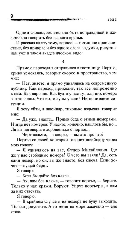 Дополнительное изображение книги «Личная жизнь. Рассказы и фельетоны 1932-1946»