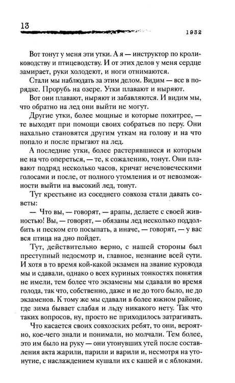 Дополнительное изображение книги «Личная жизнь. Рассказы и фельетоны 1932-1946»