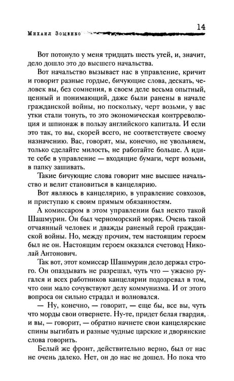 Дополнительное изображение книги «Личная жизнь. Рассказы и фельетоны 1932-1946»